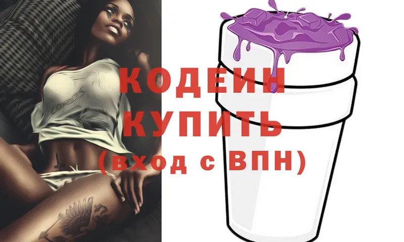 Кодеиновый сироп Lean напиток Lean (лин)  hydra ССЫЛКА  Ногинск  где можно купить  