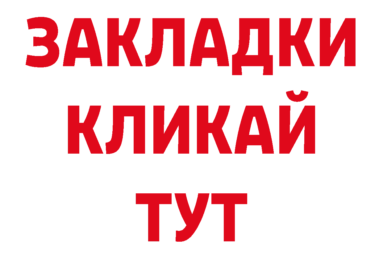 Где купить закладки? сайты даркнета клад Ногинск